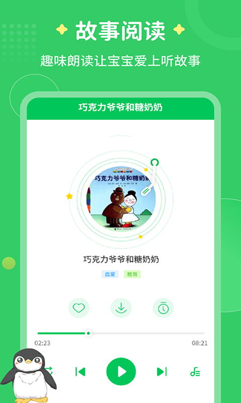 每天讲故事截图3