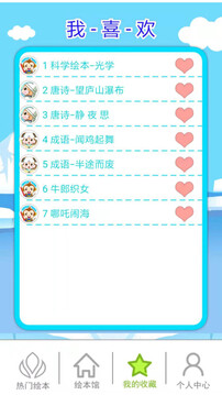 北奇星繪本截圖
