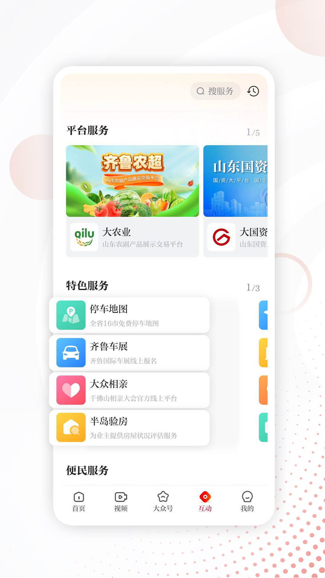 大众新闻v8.0.4截图1