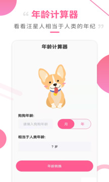 狗語翻譯工具截圖