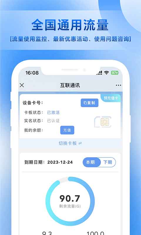 互聯(lián)通訊截圖預(yù)覽