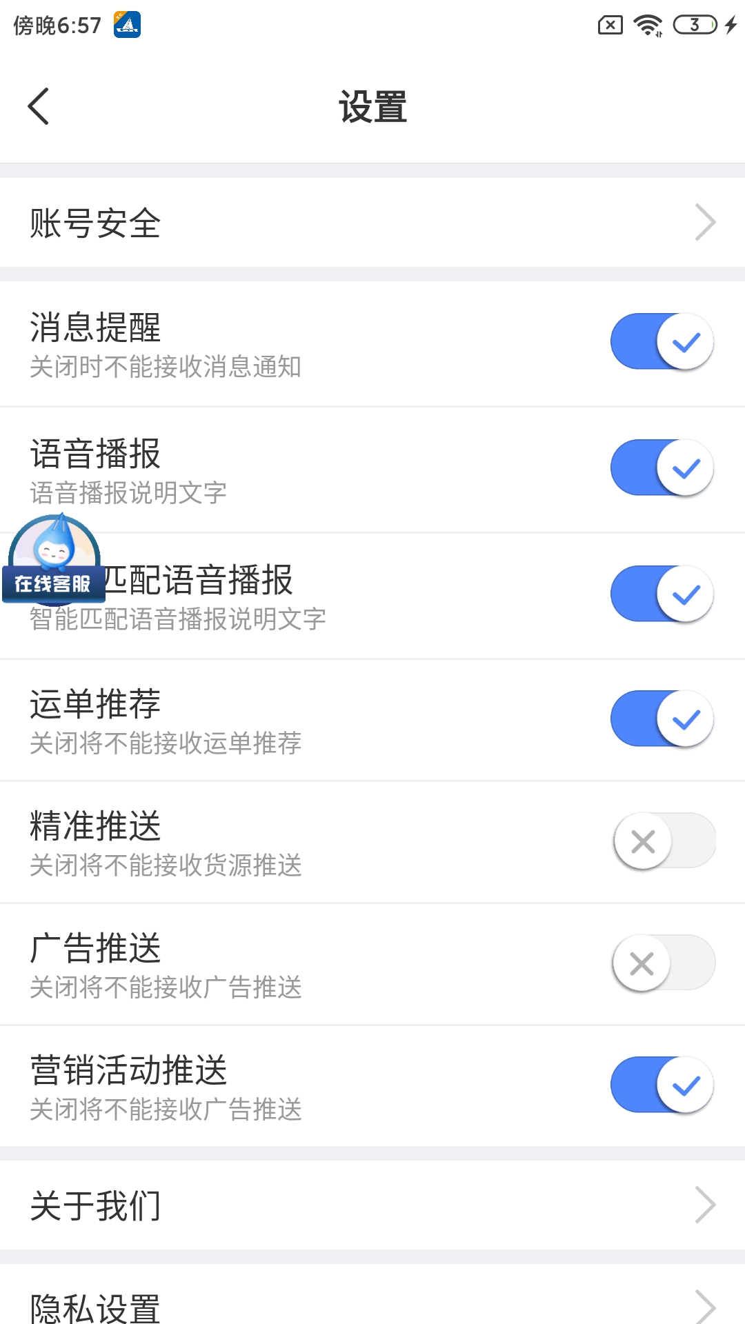 中储智运v5.100.2截图1