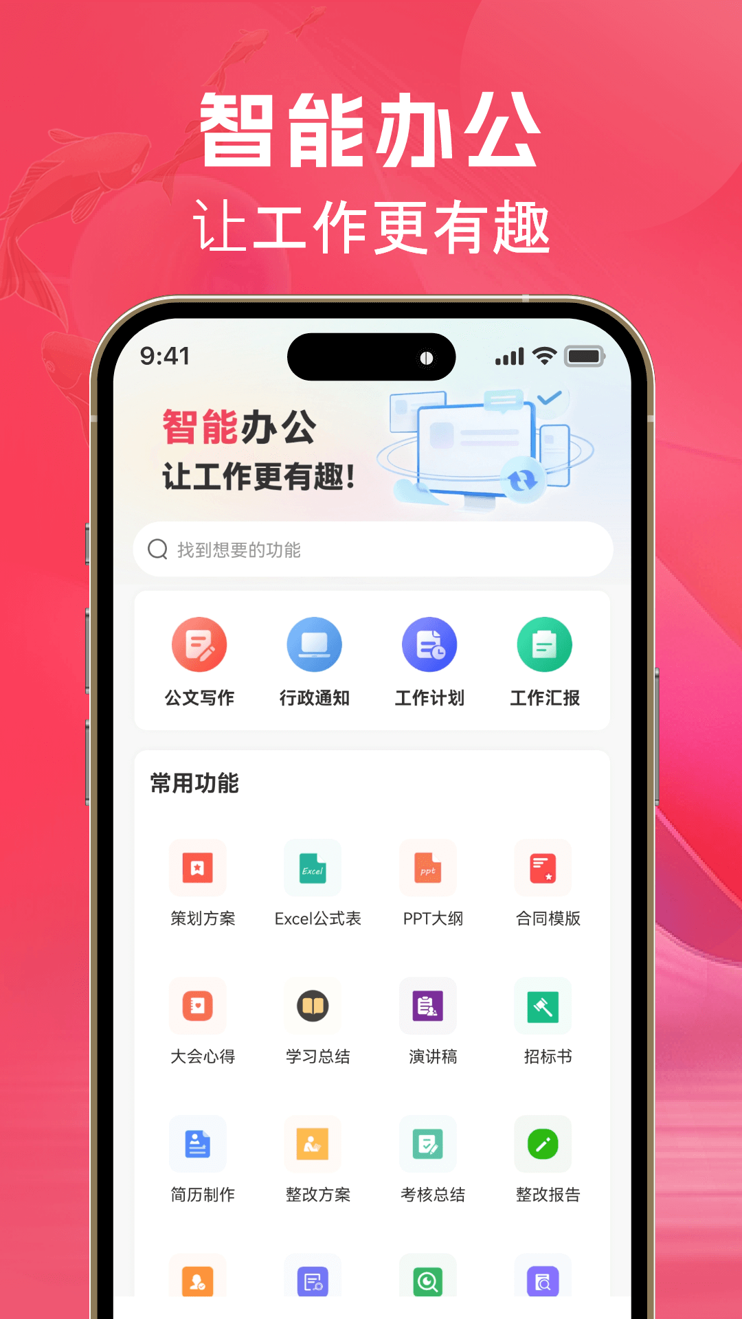 AI文案鱼v1.0.1截图3