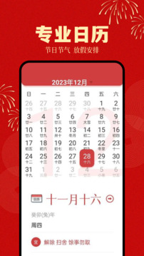 倒計時日歷截圖