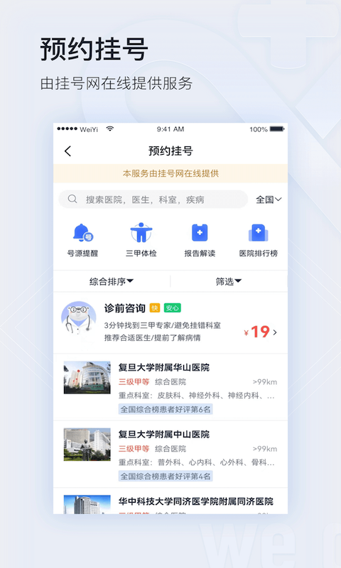 微医v5.0.7.1截图1