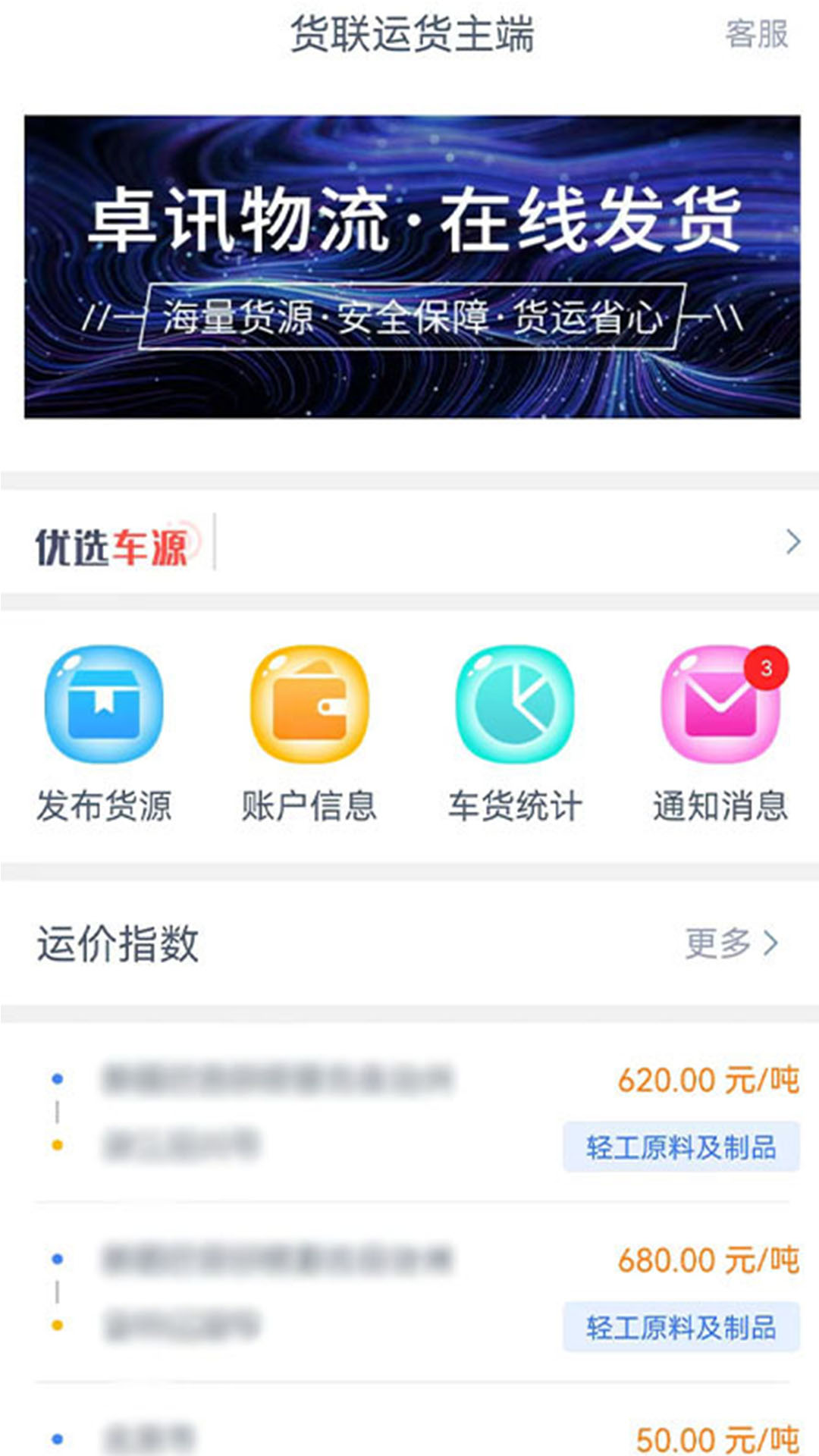 货联运货主端截图1