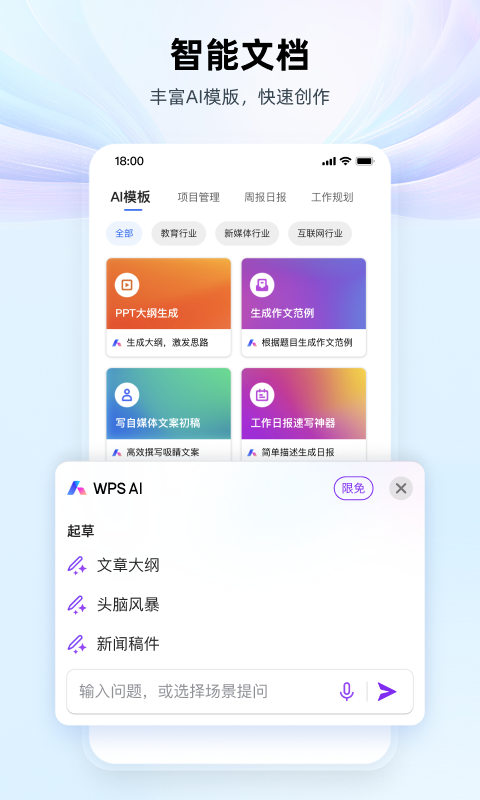 WPS Office截图2