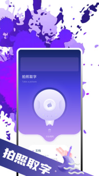 英語拍照實(shí)時(shí)翻譯官截圖