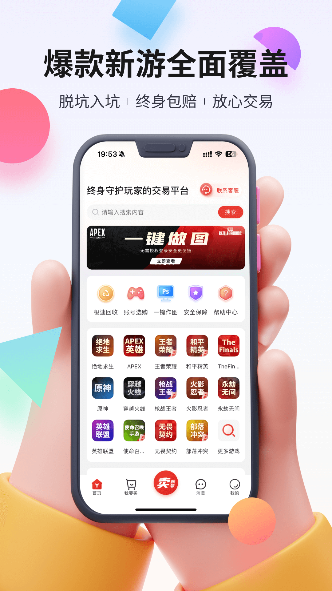 交易游v1.7.27截图4