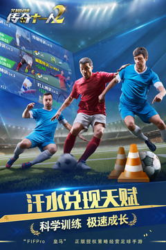国际足联移动足球游戏下载