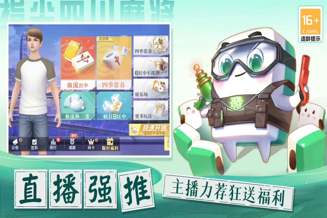 指尖四川麻將截圖預(yù)覽