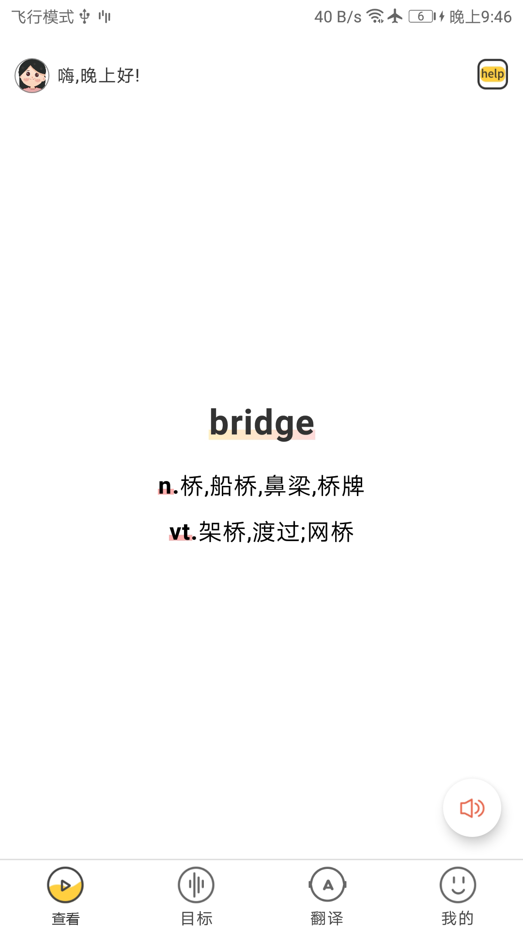 簡(jiǎn)單學(xué)單詞截圖預(yù)覽