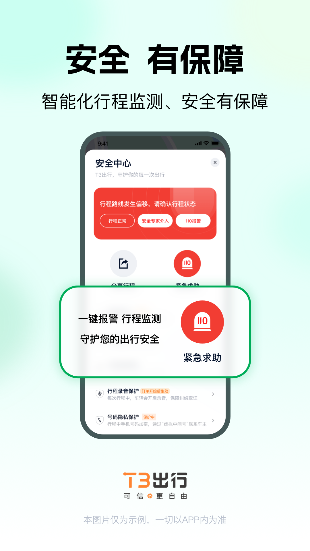 T3出行v4.0.1截图4