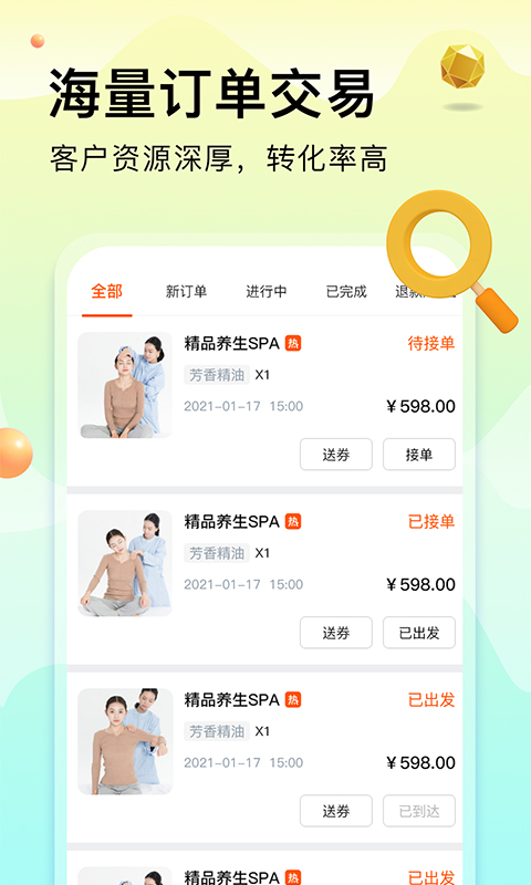 按摩到家技師版截圖預覽