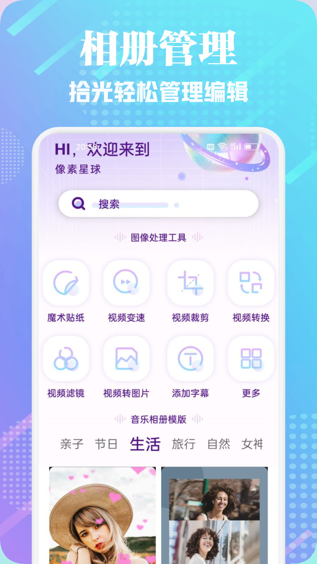 LightX相册编辑器v1.1截图4