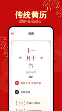 倒計時日歷截圖