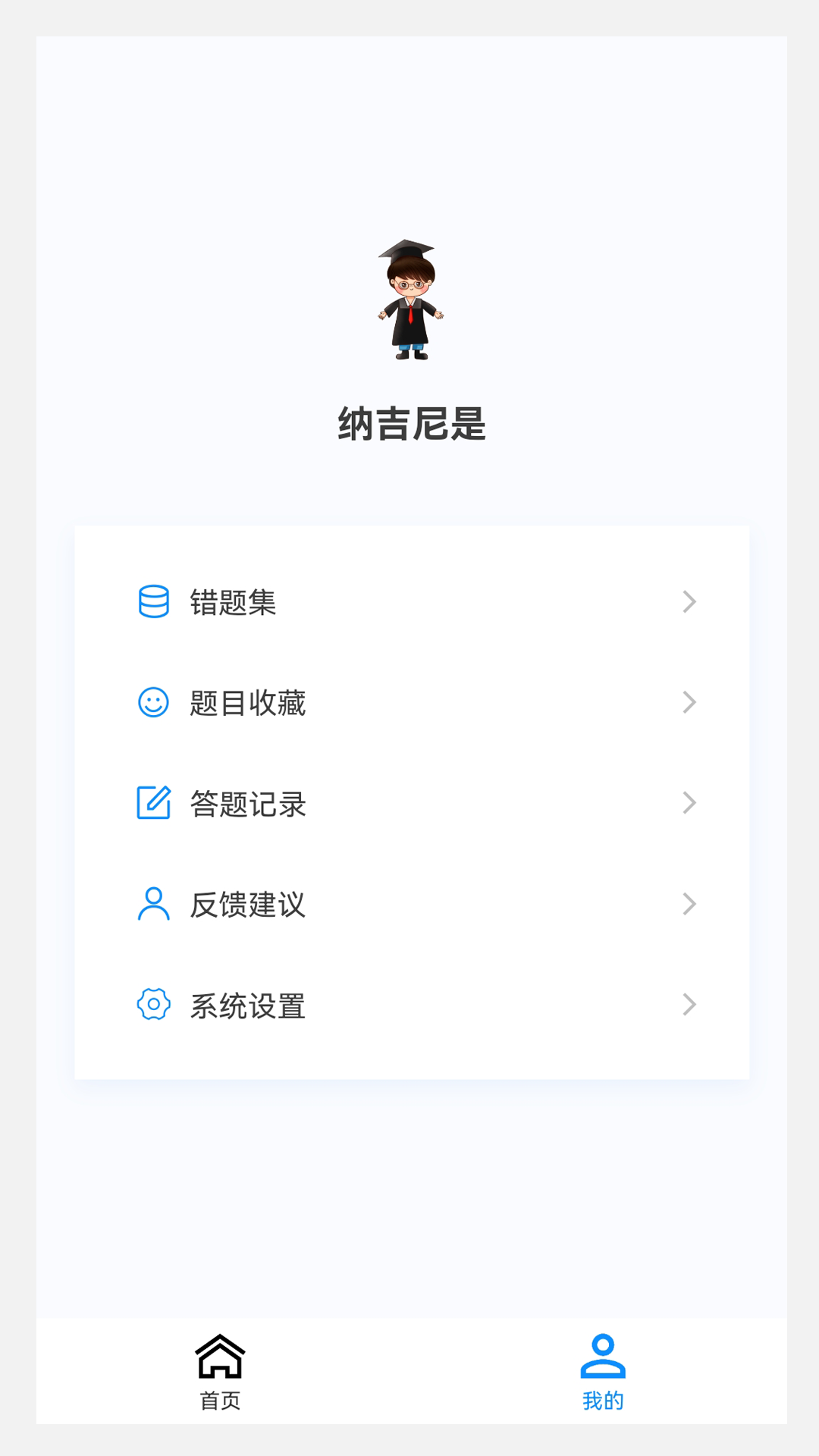 中西医结合骨伤科学新题库v1.0.9截图1