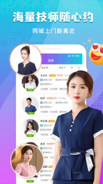 按個摩上門按摩截圖