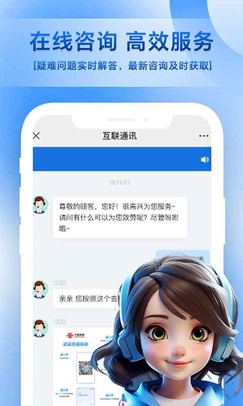 互聯(lián)通訊截圖預(yù)覽