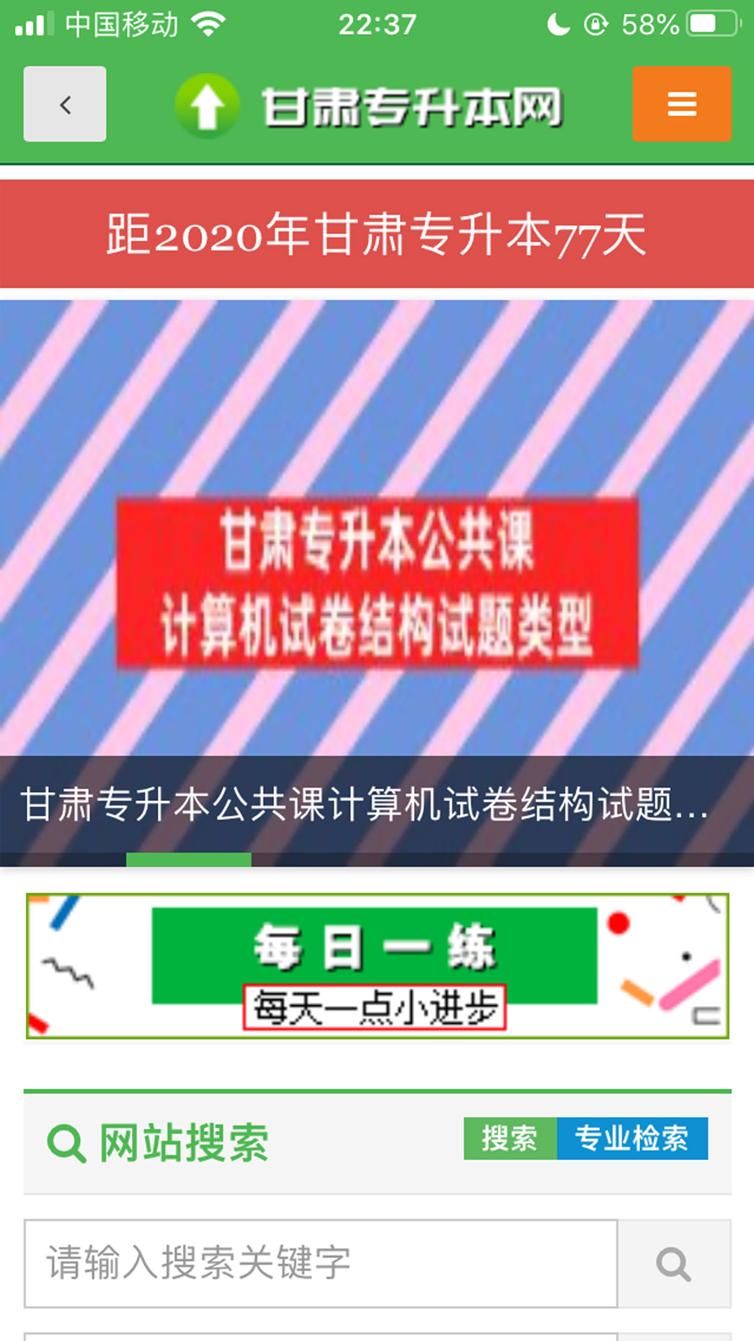 甘肃专升本网截图1