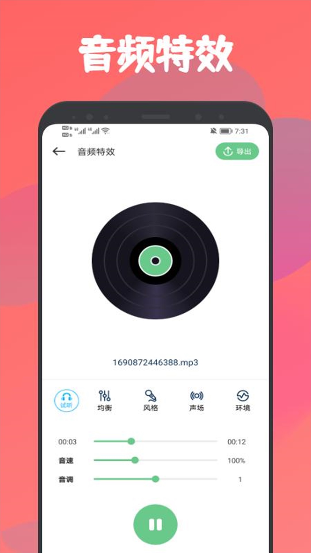 乐嗨音乐v1.1截图2