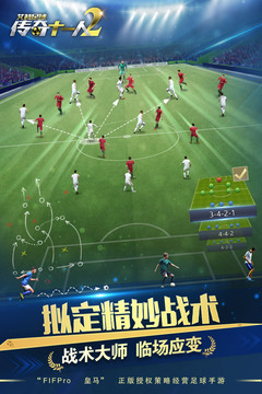 梦幻联盟足球2020手游中文版下载截图