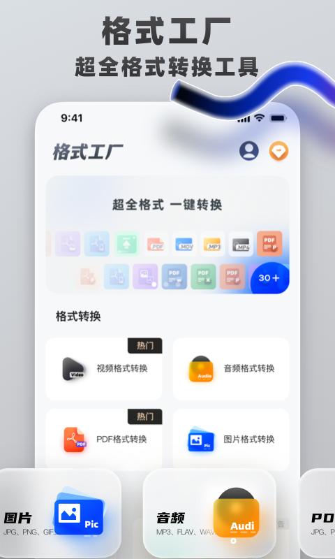 格式转换工具v1.1.1截图5