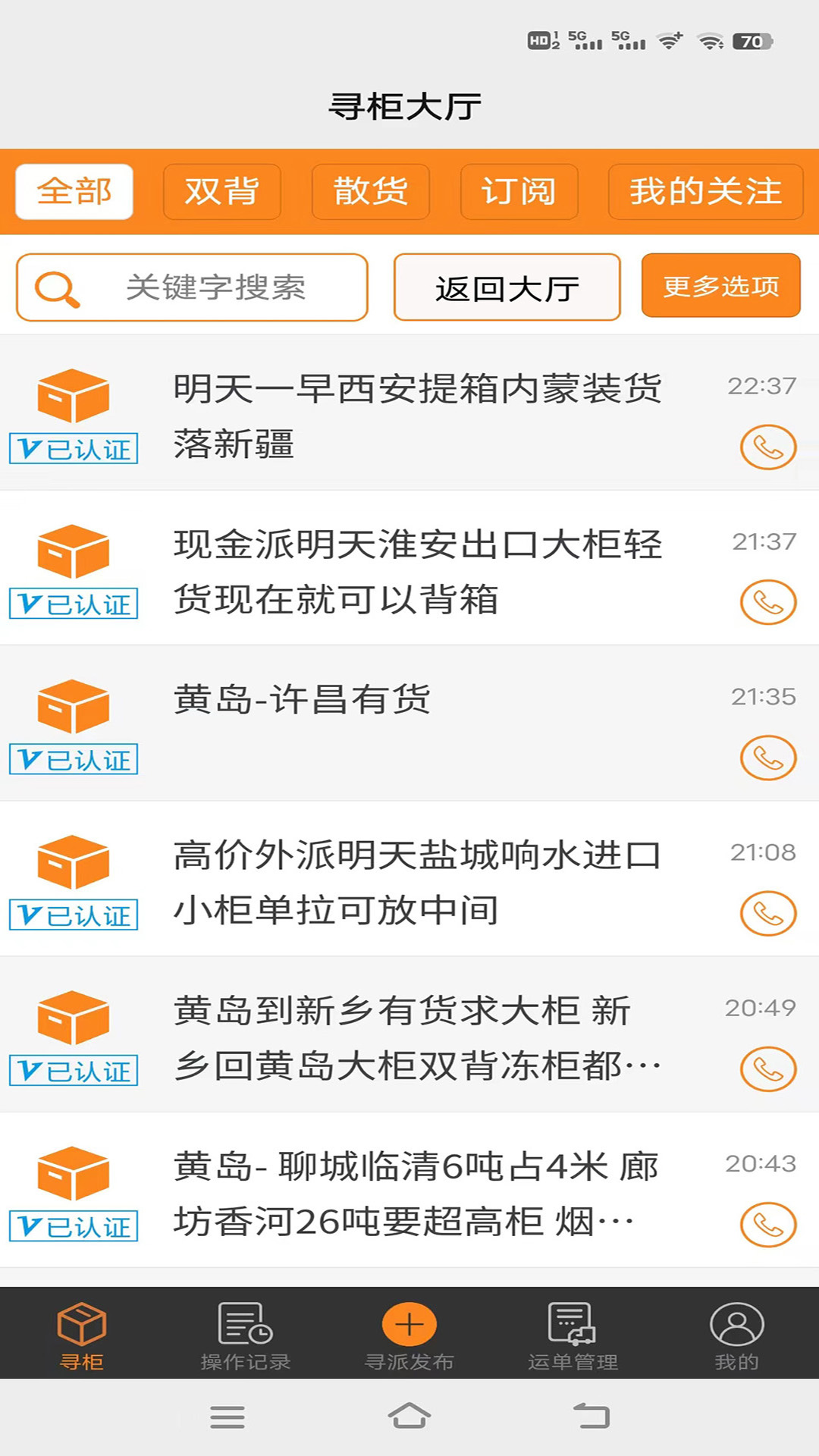 集運通雙背截圖預(yù)覽