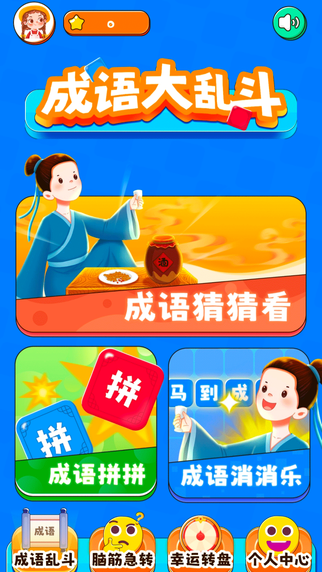 星空夢境大挑戰(zhàn)截圖預覽