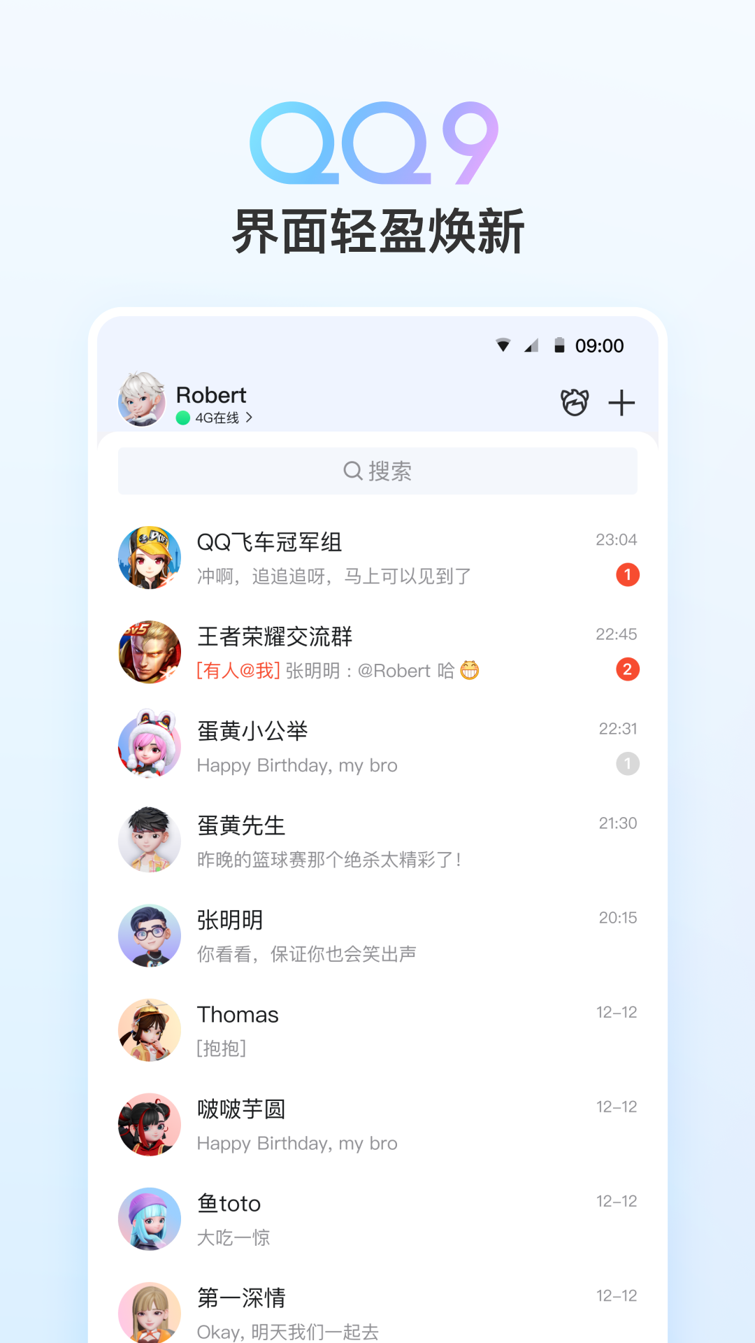 QQv9.0.8截图5