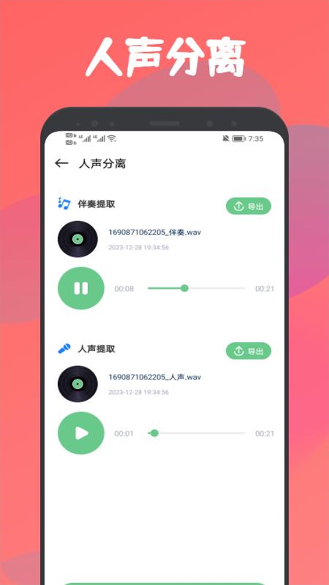 乐嗨音乐v1.1截图1