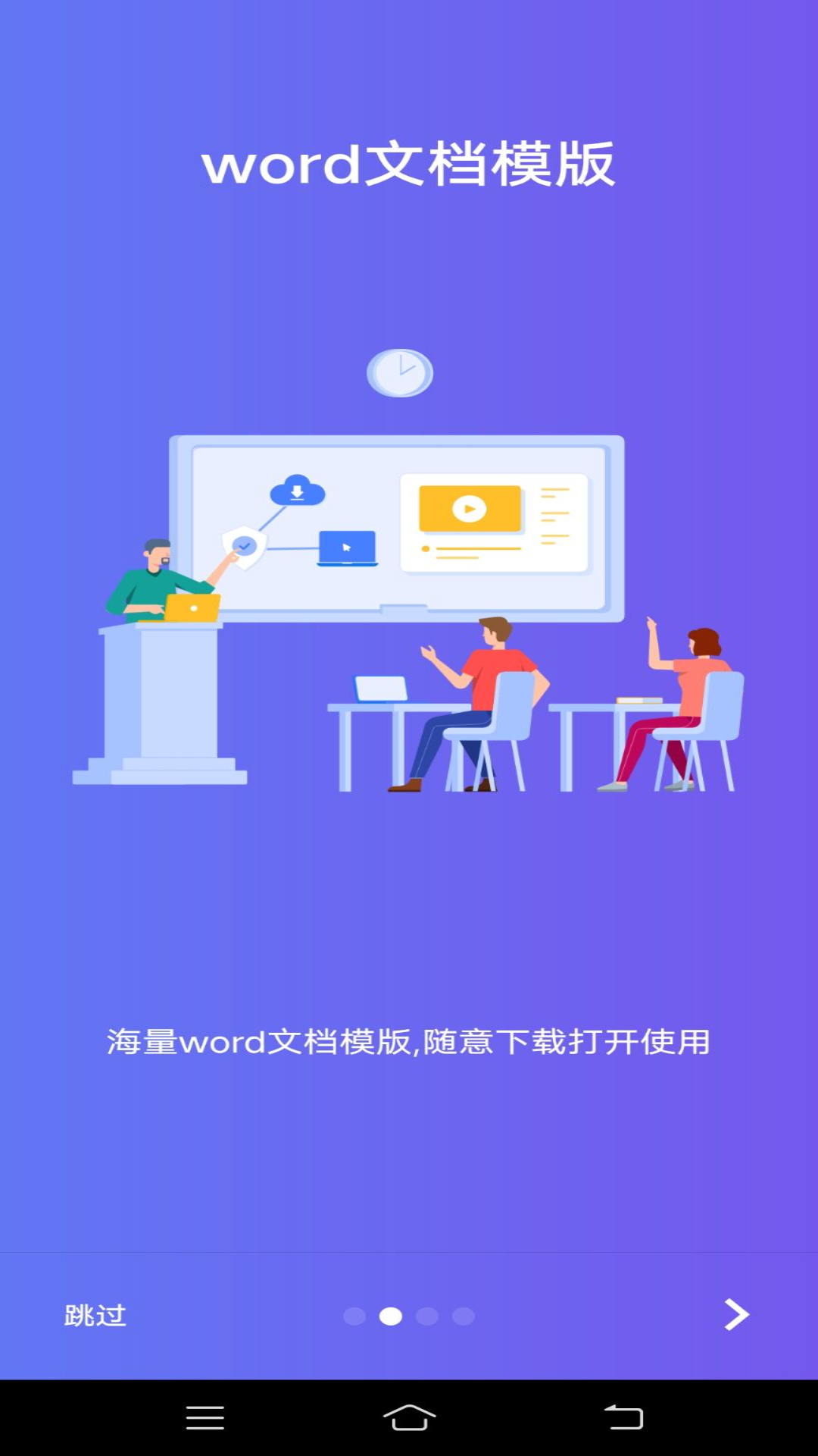 Word截图1