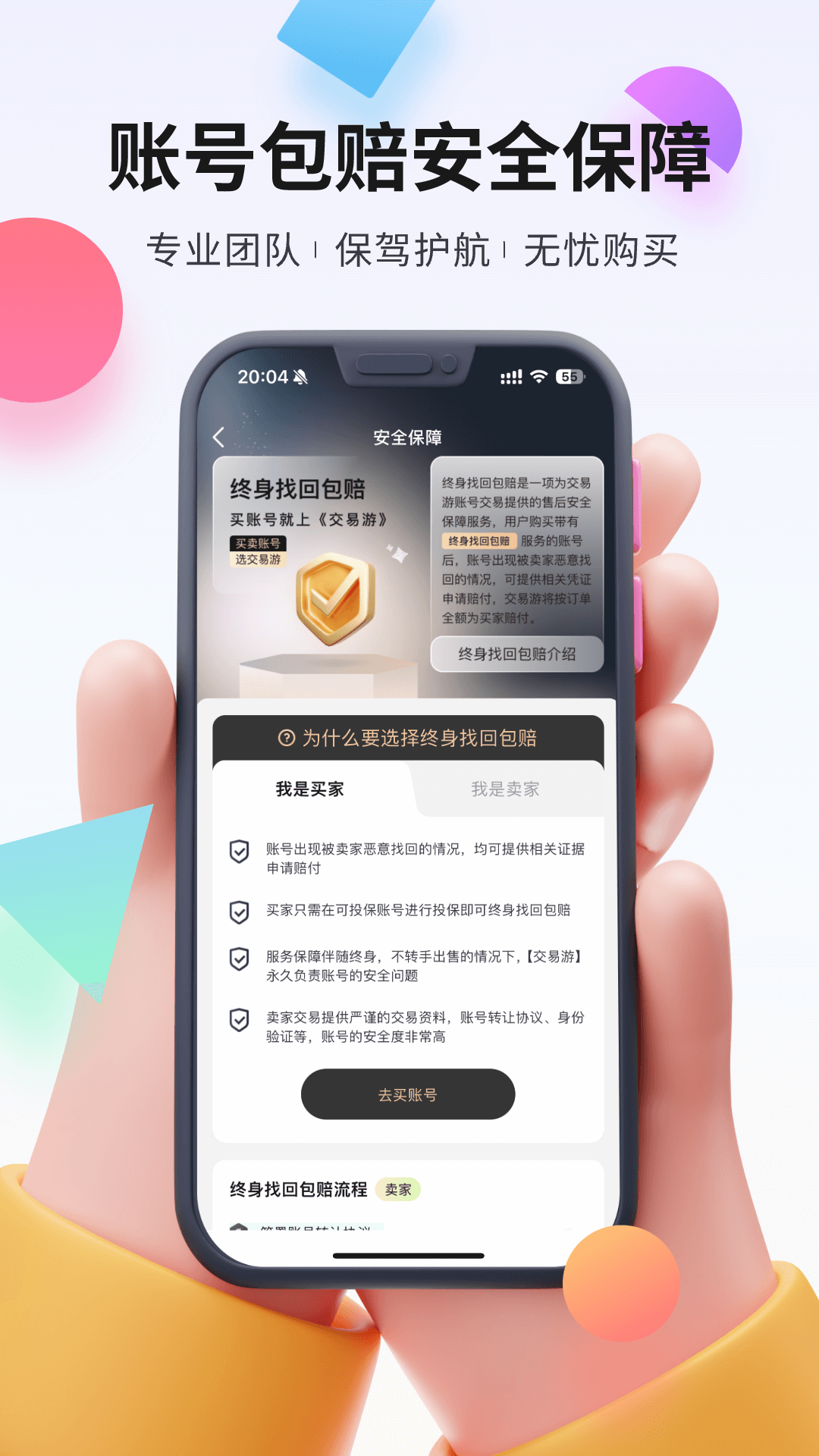 交易游v1.7.27截图3