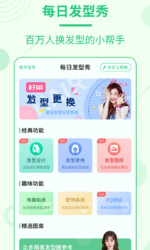 每日發(fā)型截圖