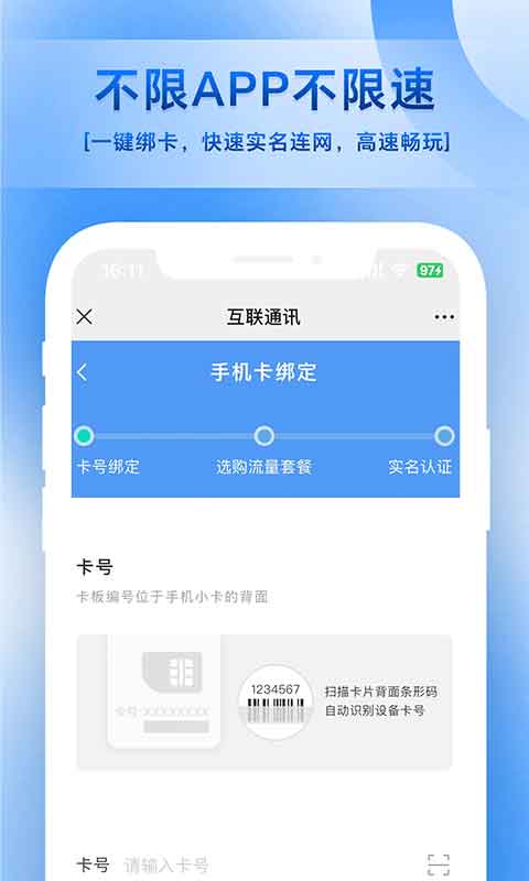 互聯(lián)通訊截圖預(yù)覽