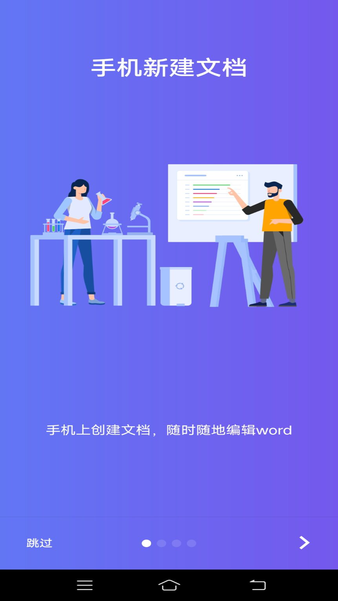 Word截图4