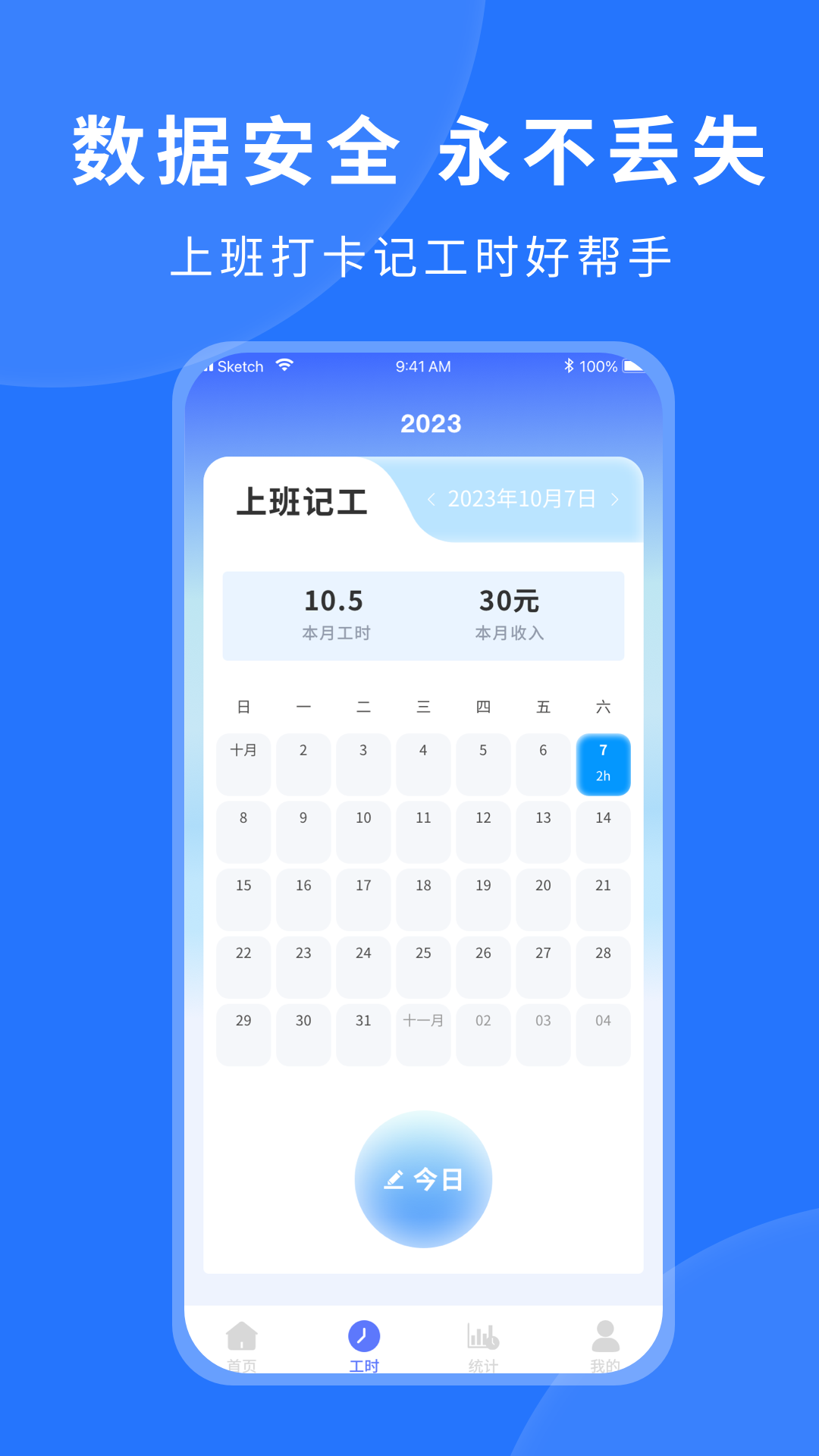 工作打卡v1.0.0截图2