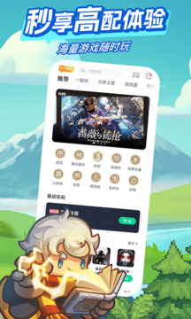 咪咕快游截图
