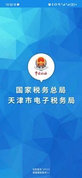 天津稅務(wù)截圖