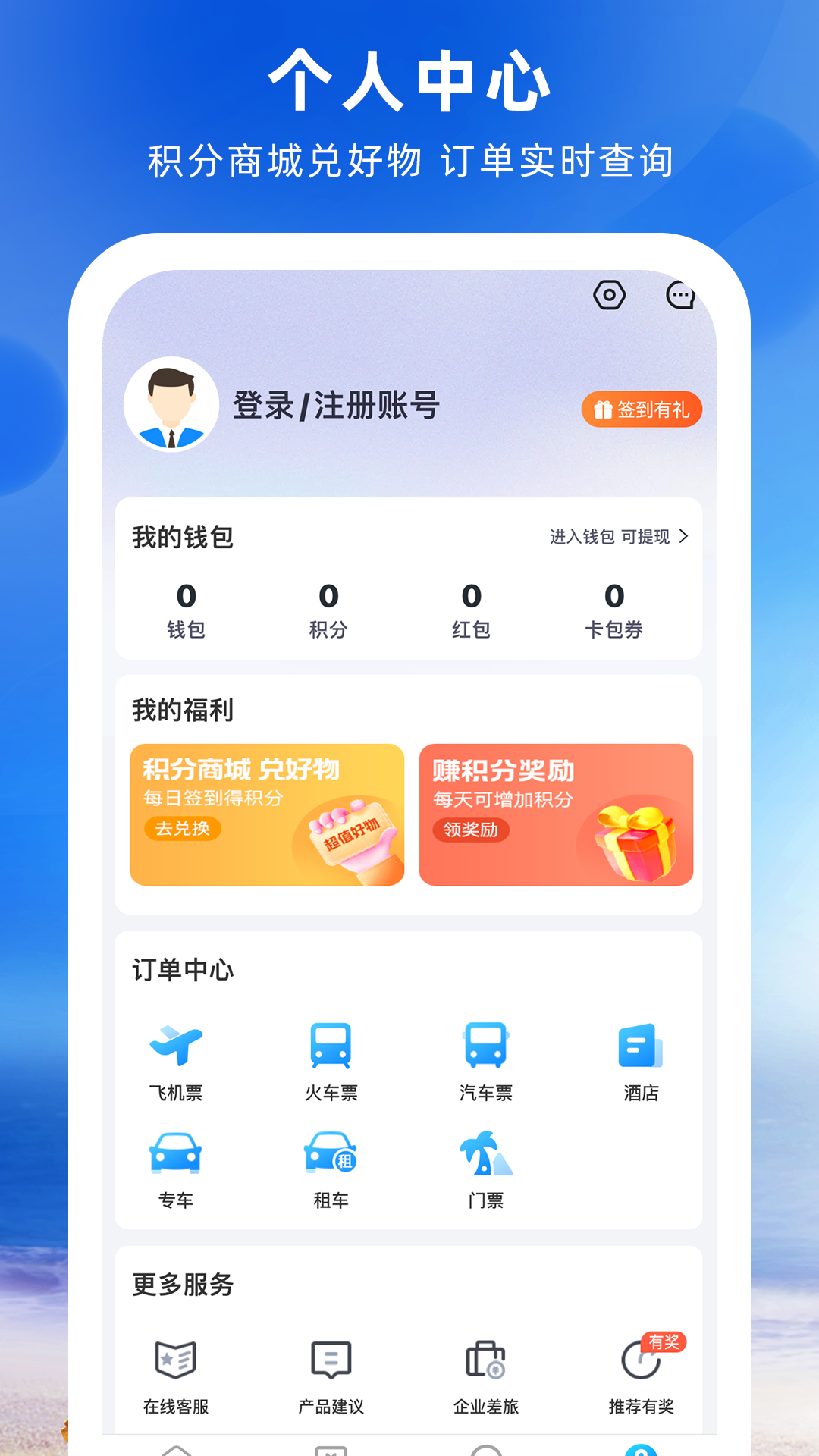 铁行火车票v8.7.0截图1