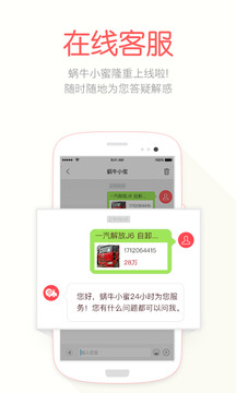 蝸牛二手貨車截圖