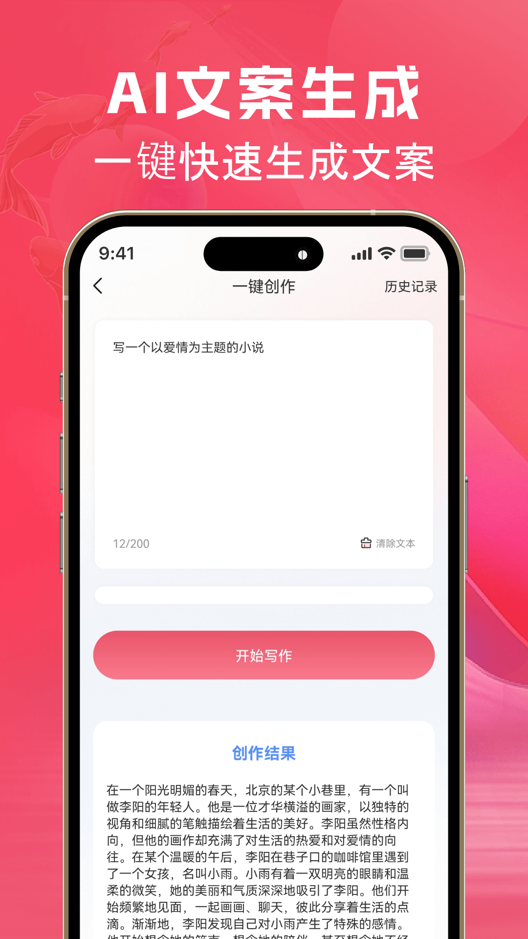 AI文案鱼v1.0.1截图1