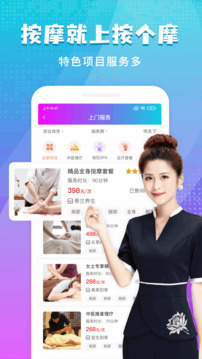 按個摩上門按摩截圖
