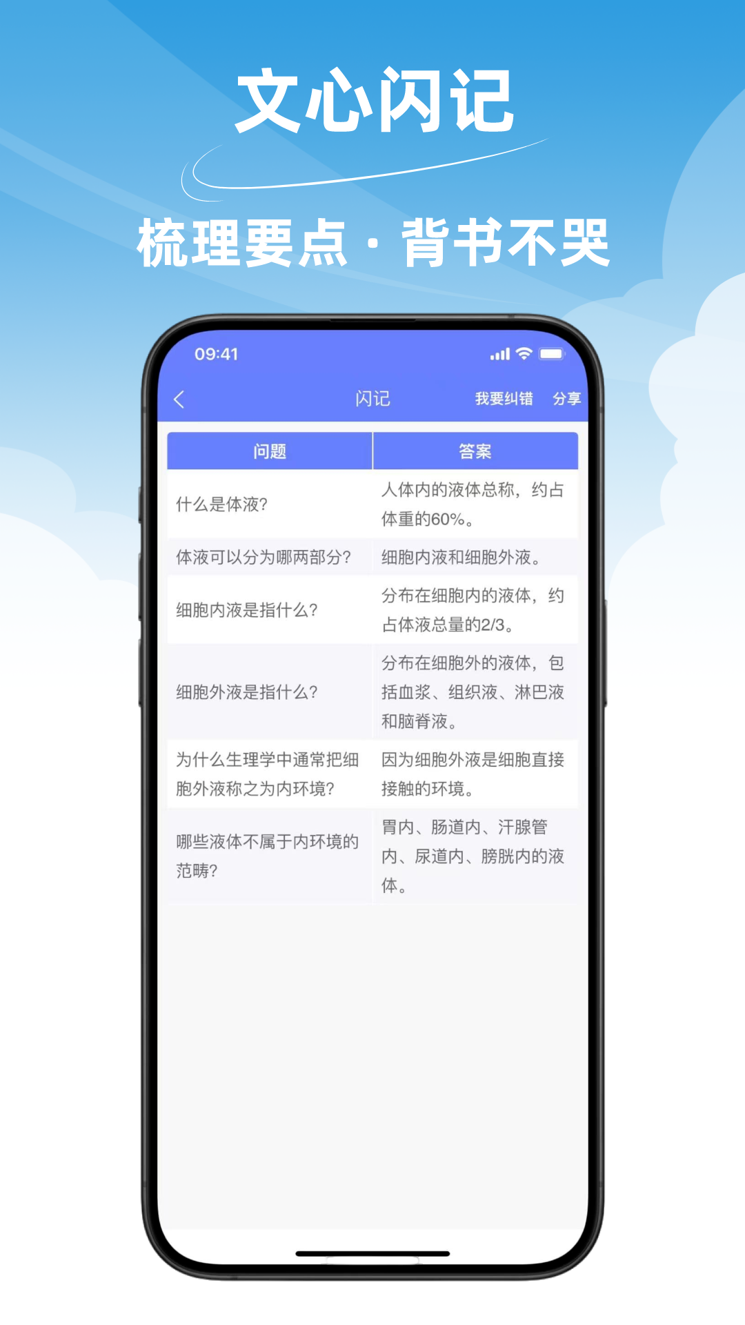 文心医考通v3.5.2截图2