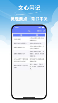 文心醫(yī)考通截圖