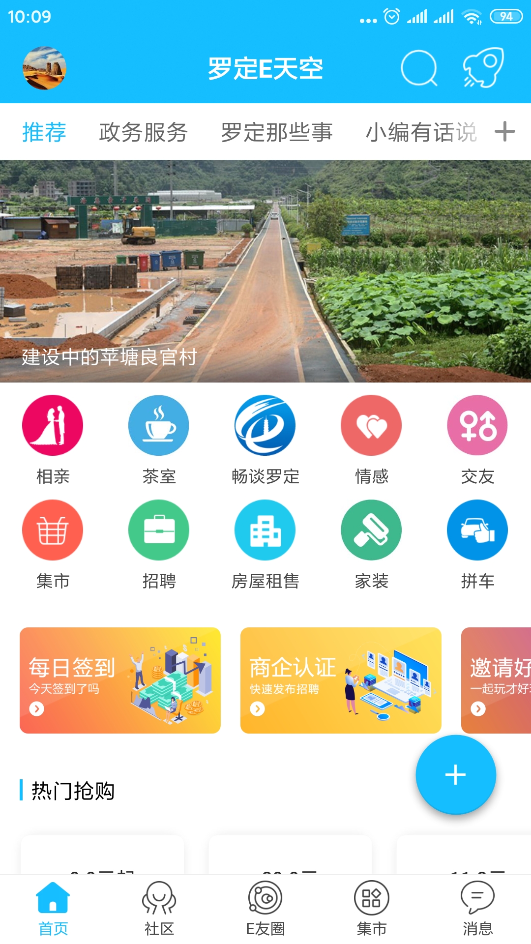 罗定E天空v3.3.23截图4