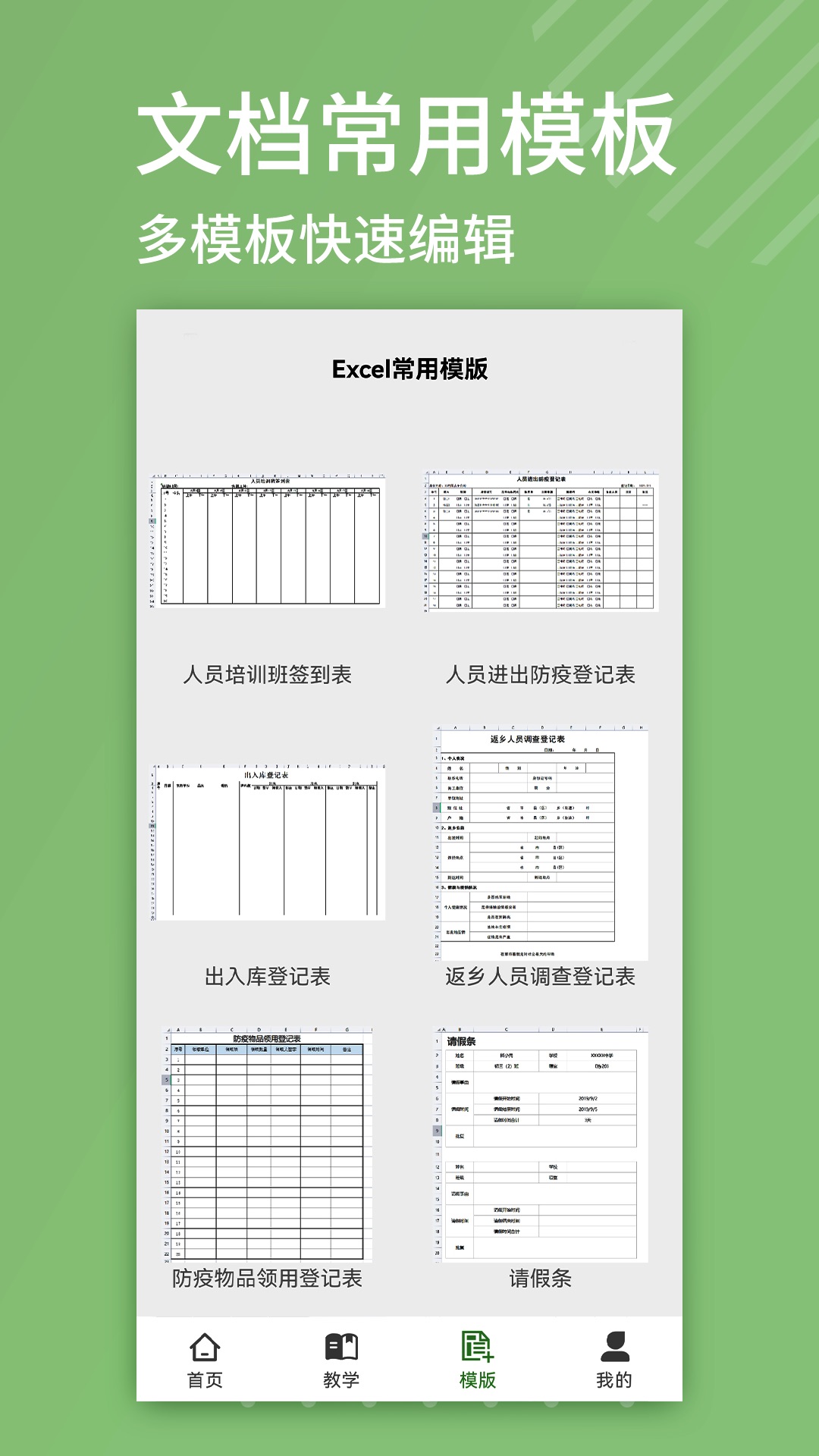 Excel安卓版v1.4截图1