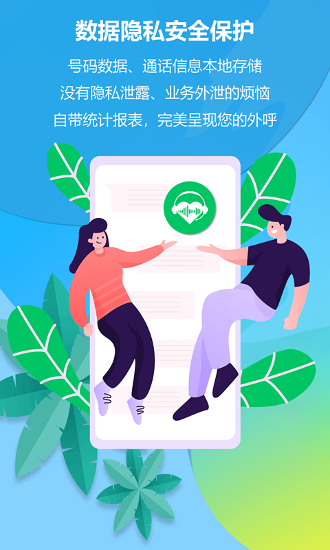 電銷(xiāo)電話(huà)截圖預(yù)覽