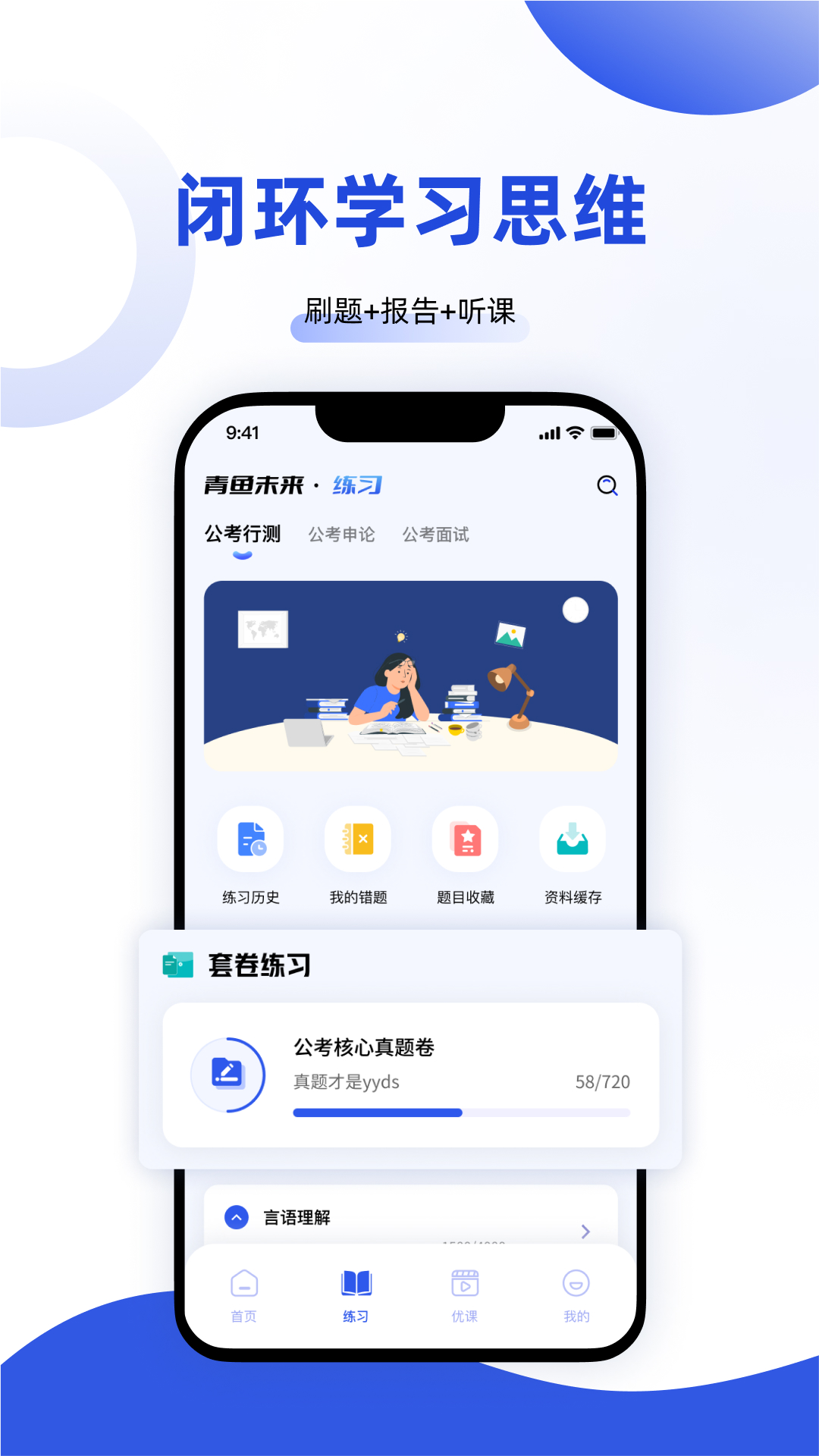 青鱼未来v3.0.4截图3