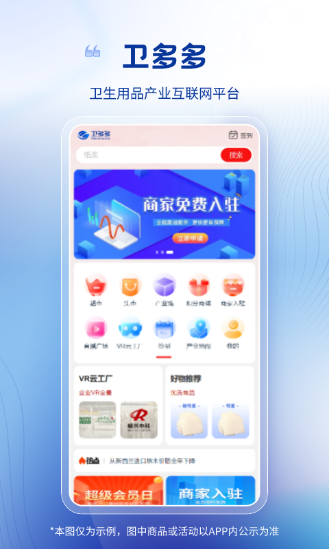 衛(wèi)多多截圖預覽